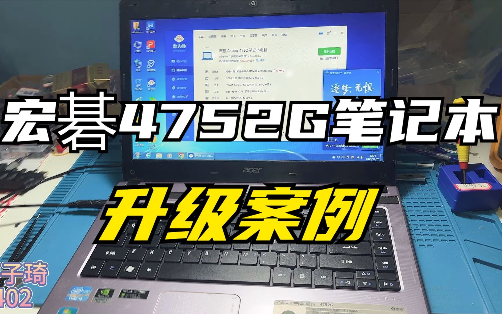 笔记本升级案例:宏碁4752G升级更换CPU 内存 固态硬盘,开机11秒哔哩哔哩bilibili