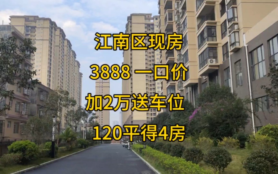 玉林现房 江南区3880一口价月供1700 加2万送车位 刚需上车哔哩哔哩bilibili