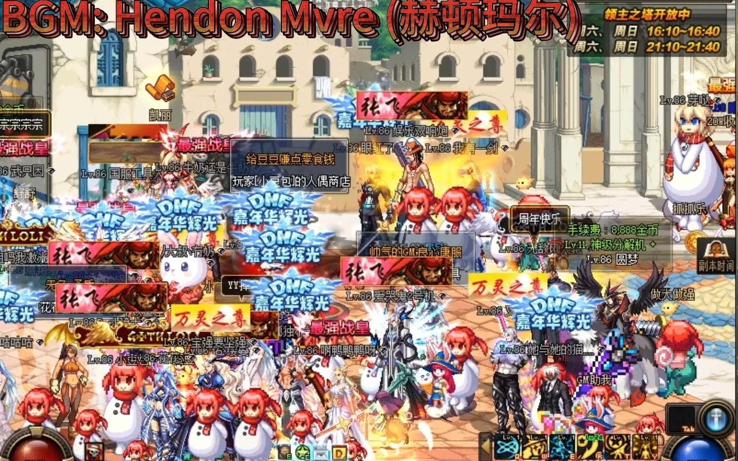 dnf86版本怀旧,当年赫顿玛尔你还记得吗?