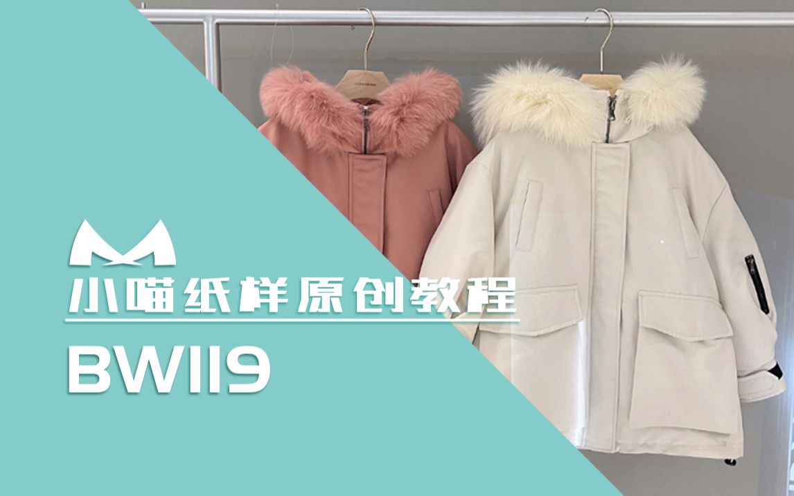 女童装派克服韩版棉服保暖外套设计纸样缝制教程