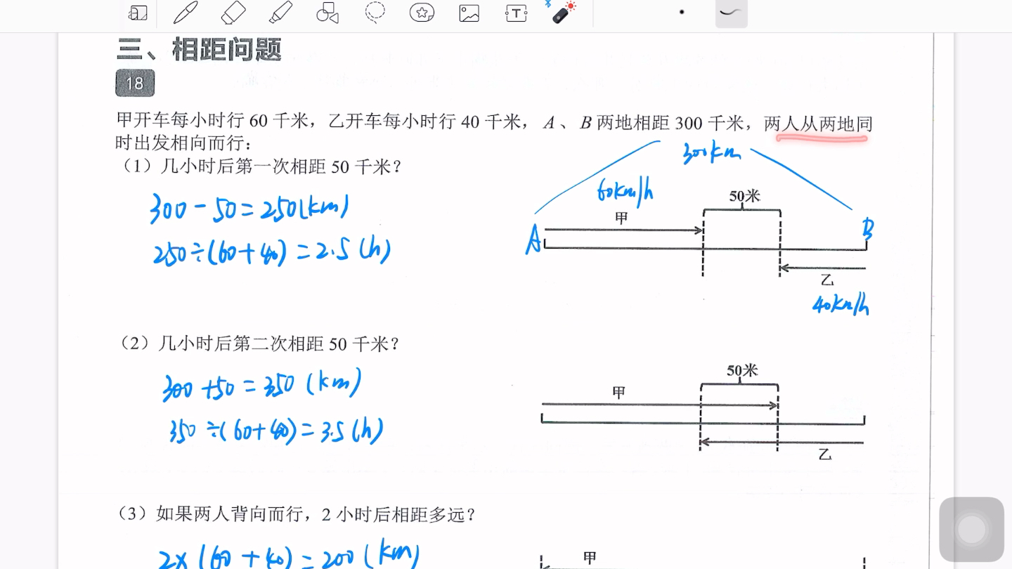 小升初复习行程专题A:02(3)相遇与追及(相距问题)哔哩哔哩bilibili