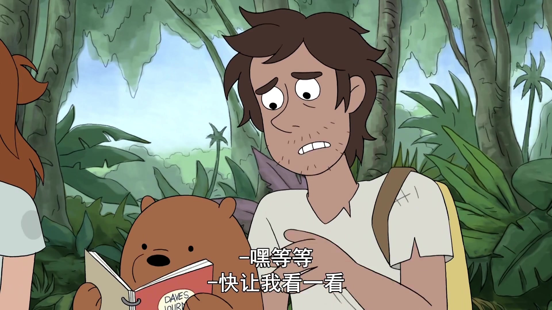 咱们裸熊第二季第11集荒岛2