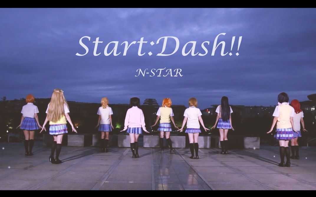 [图]【N-Star】Start：Dash！！「K•ing动漫社」