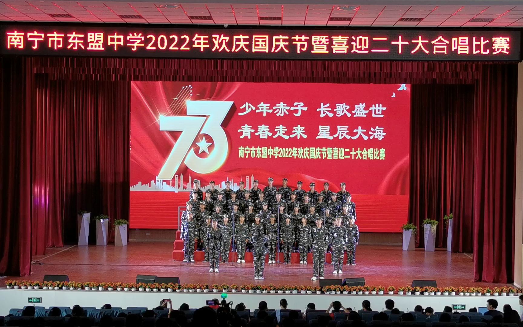 东盟中学2022年国庆红歌比赛视频1哔哩哔哩bilibili