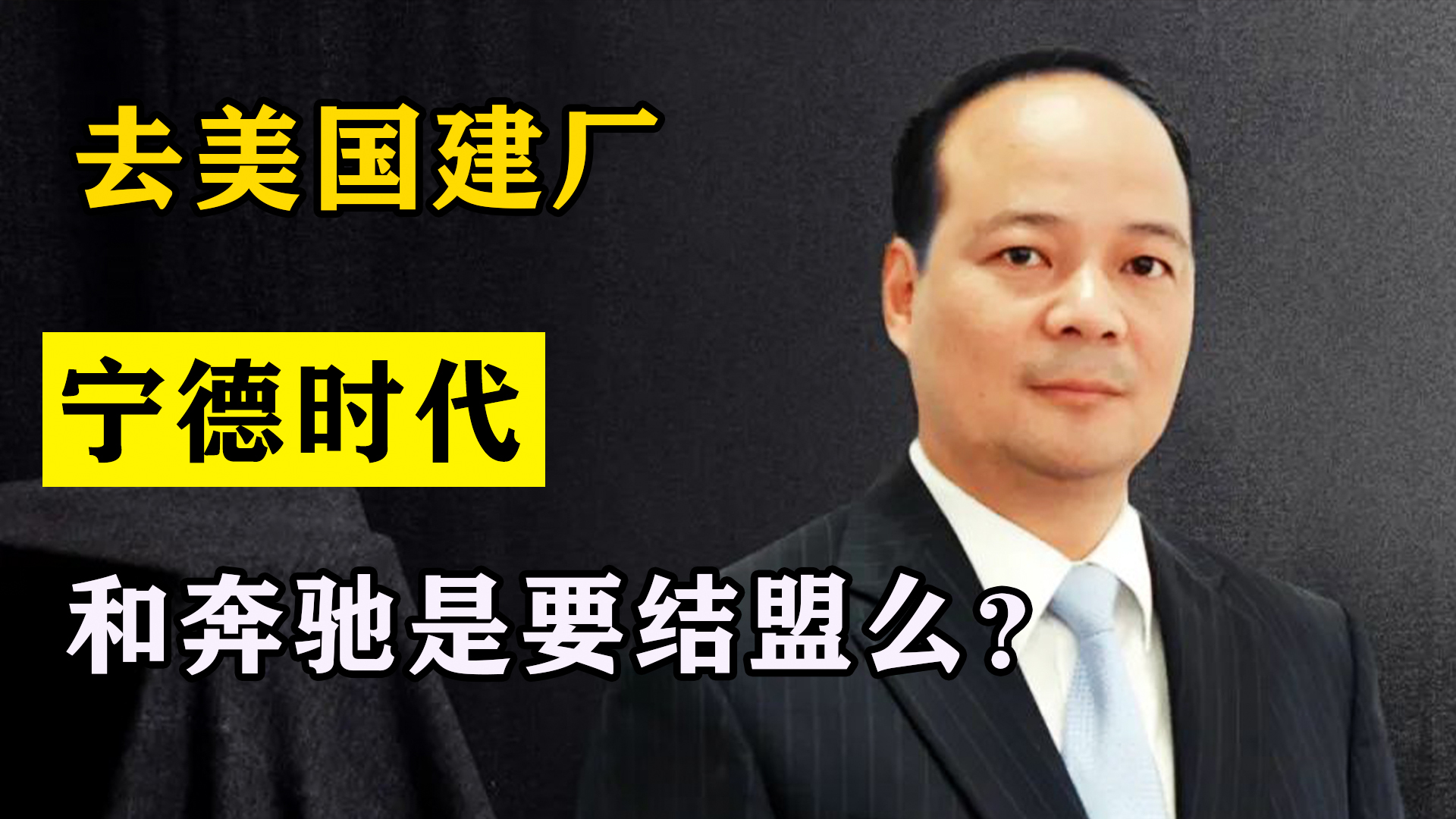 仅投资50亿,能在北美立足?技术换市场,宁德时代的底牌竟是这张哔哩哔哩bilibili