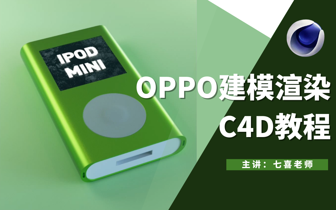 C4D数码产品包装设计oppo建模渲染哔哩哔哩bilibili