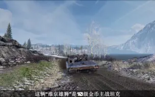 Download Video: 【装甲战争】10级主战坦克——Strv 2000玩法介绍