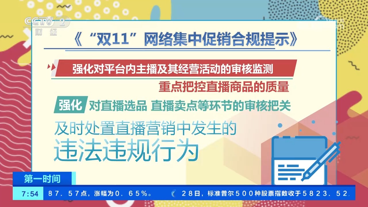 市场监管总局发布“双11”网络集中促销合规提示哔哩哔哩bilibili