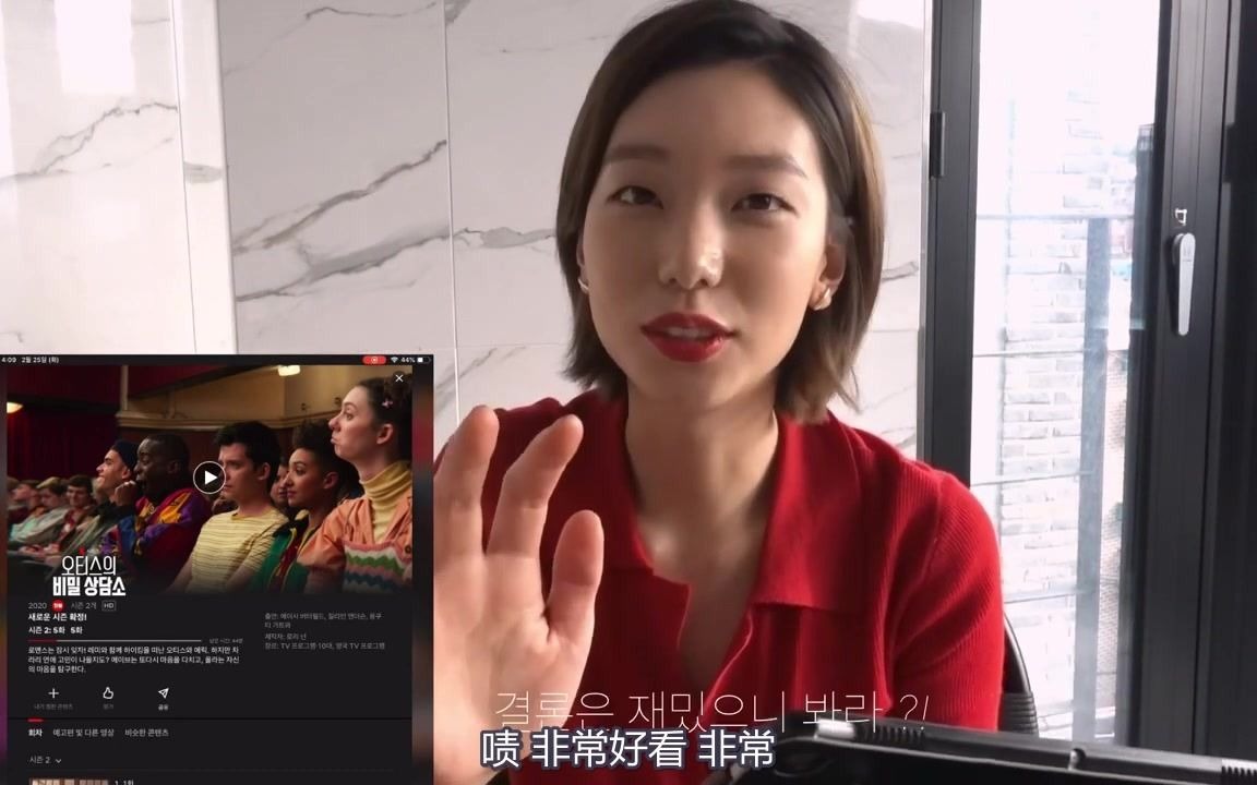 (中字持更)李浩贞的vlog Netflix网飞剧推荐 (皓京的片单不一般啊)哔哩哔哩bilibili