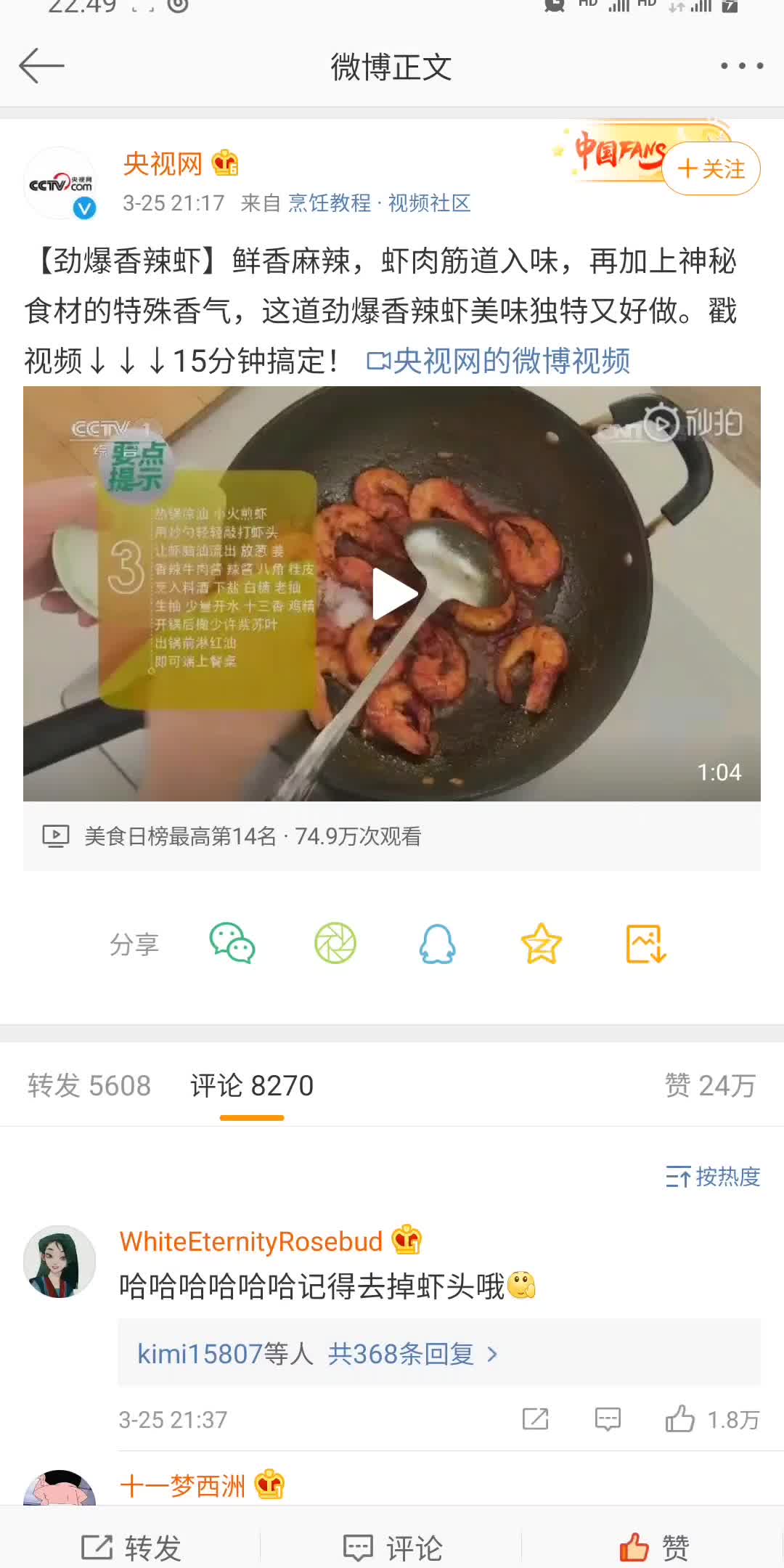 肖战粉丝控评央视网两天,央视网只能“劲爆香辣虾”哔哩哔哩bilibili