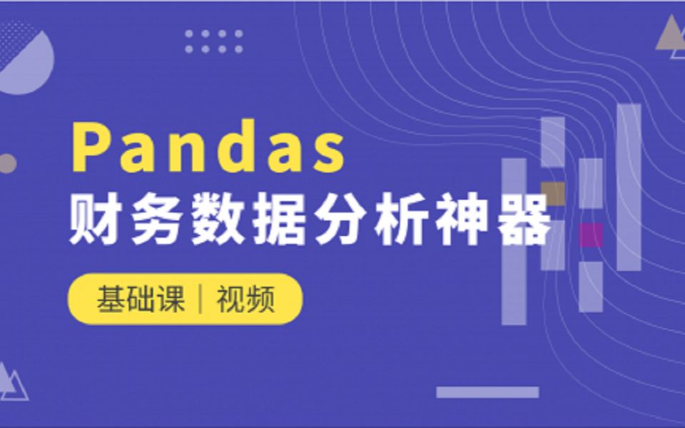 财务数据分析神器Pandas:财务数据特征分析哔哩哔哩bilibili