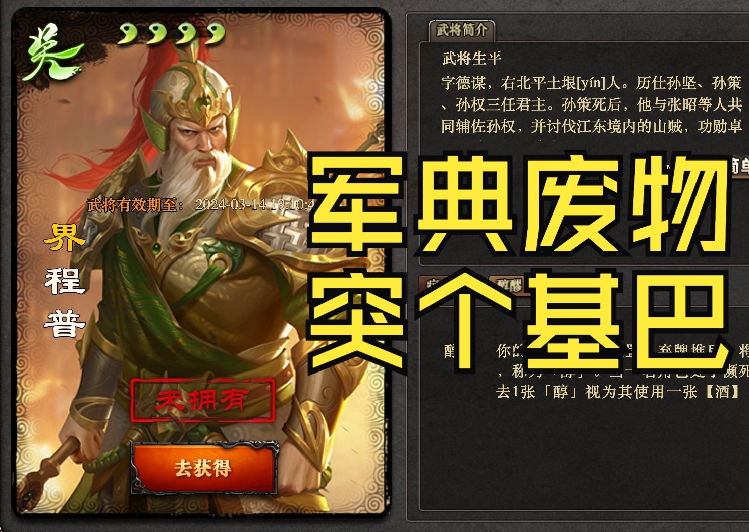 【每日蒸174】界程普:不如群马一根