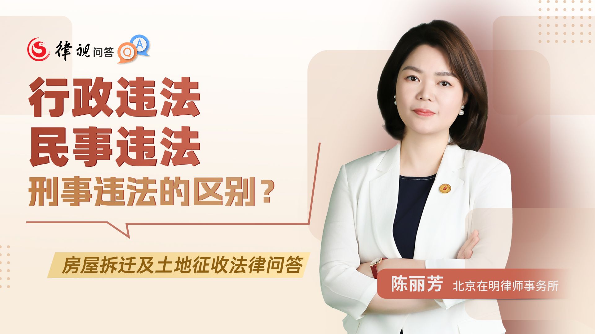 行政违法、民事违法、刑事违法的区别？