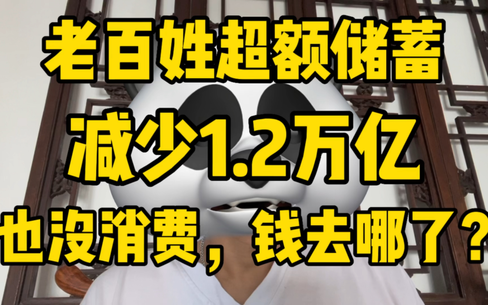 4月老百姓取了1.2万亿,但没消费,钱去哪了?哔哩哔哩bilibili