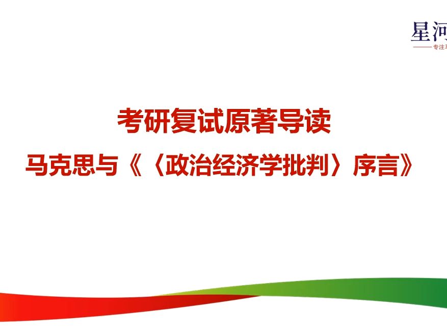 [图]原著导读：马克思与《〈政治经济学批判〉序言》