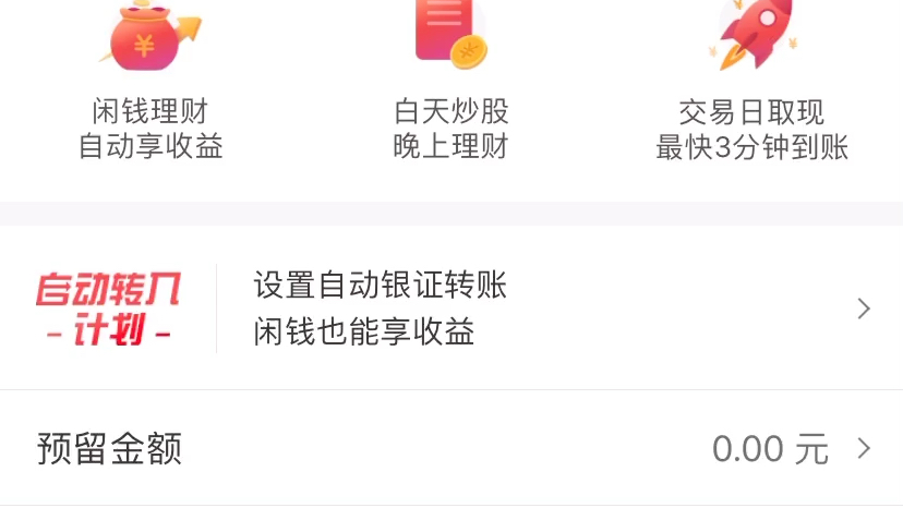 网格交易之软件自动篇304华宝智投余额理财可以8倍提高闲置资金的利用率哔哩哔哩bilibili