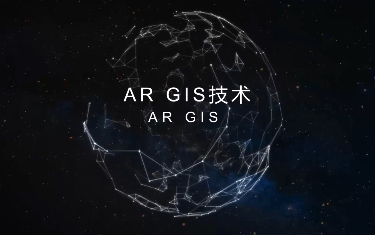 【AR+GIS】万物皆可AR?来看看AR+GIS能做啥?(多p视频)哔哩哔哩bilibili