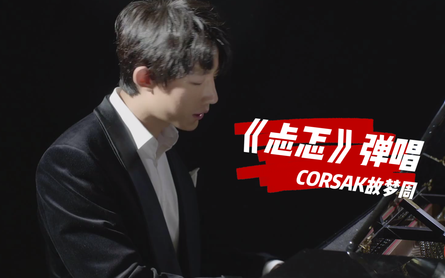 【CORSAK胡梦周】弹唱龚琳娜老师的《忐忑》(20190926)哔哩哔哩bilibili