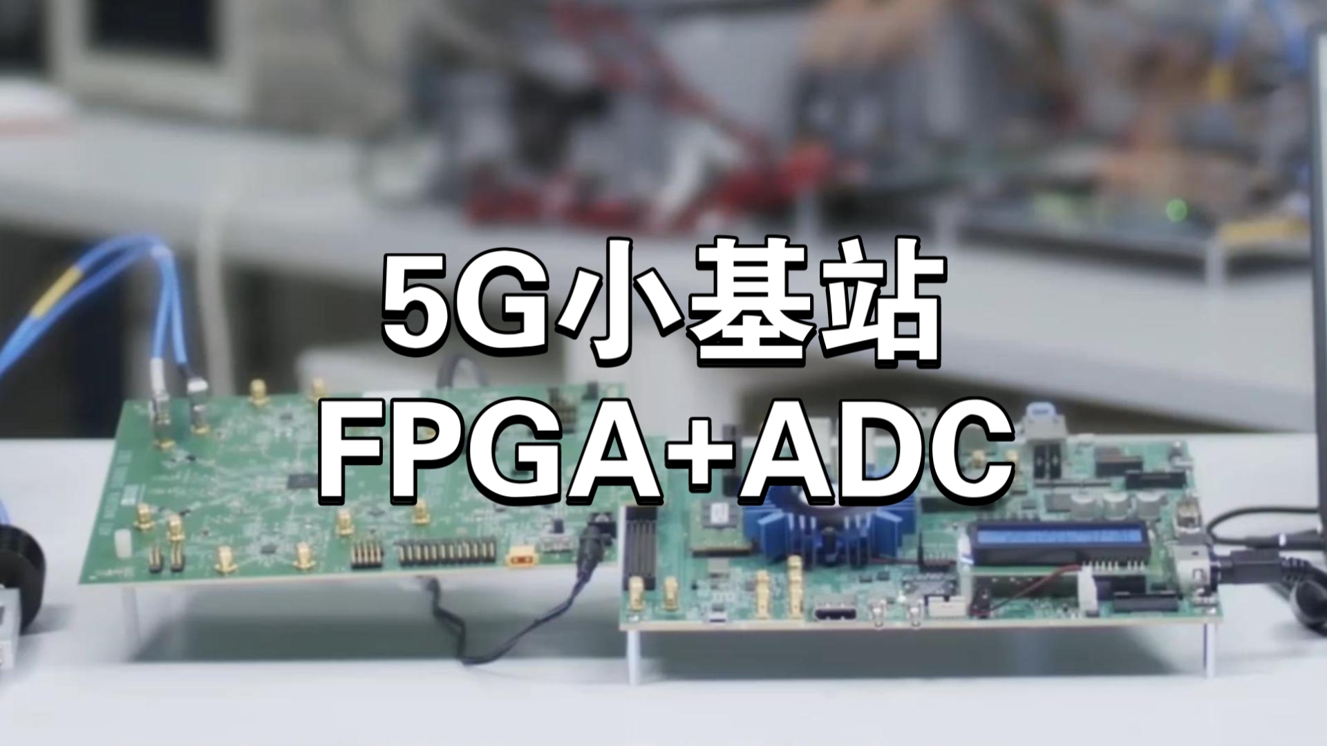 Arria10SOC+ADRV9029 5G小基站无线电开发方案哔哩哔哩bilibili