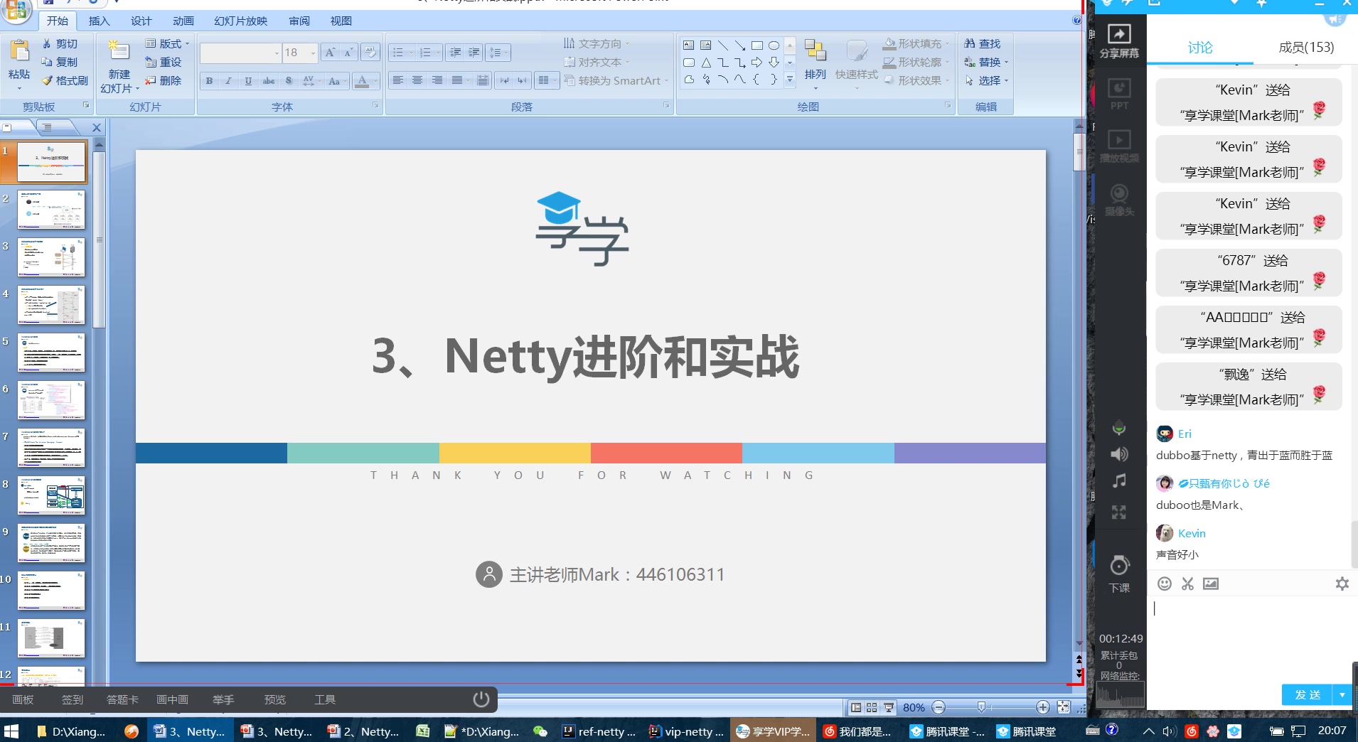 8.高性能Netty框架 2哔哩哔哩bilibili