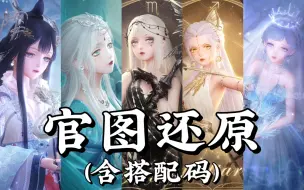 Download Video: 【闪耀暖暖】狗叠：我设计的衣服我当然会搭！