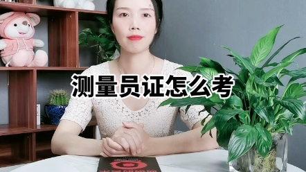 测量员证怎么考【快程教育】哔哩哔哩bilibili