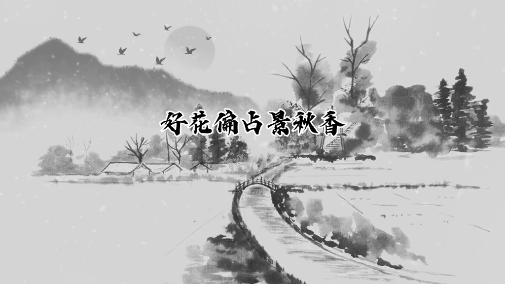 「短诗」写景抒情哔哩哔哩bilibili