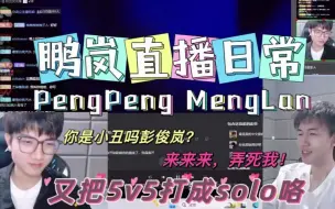 Download Video: 有人又把5v5打成solo咯！