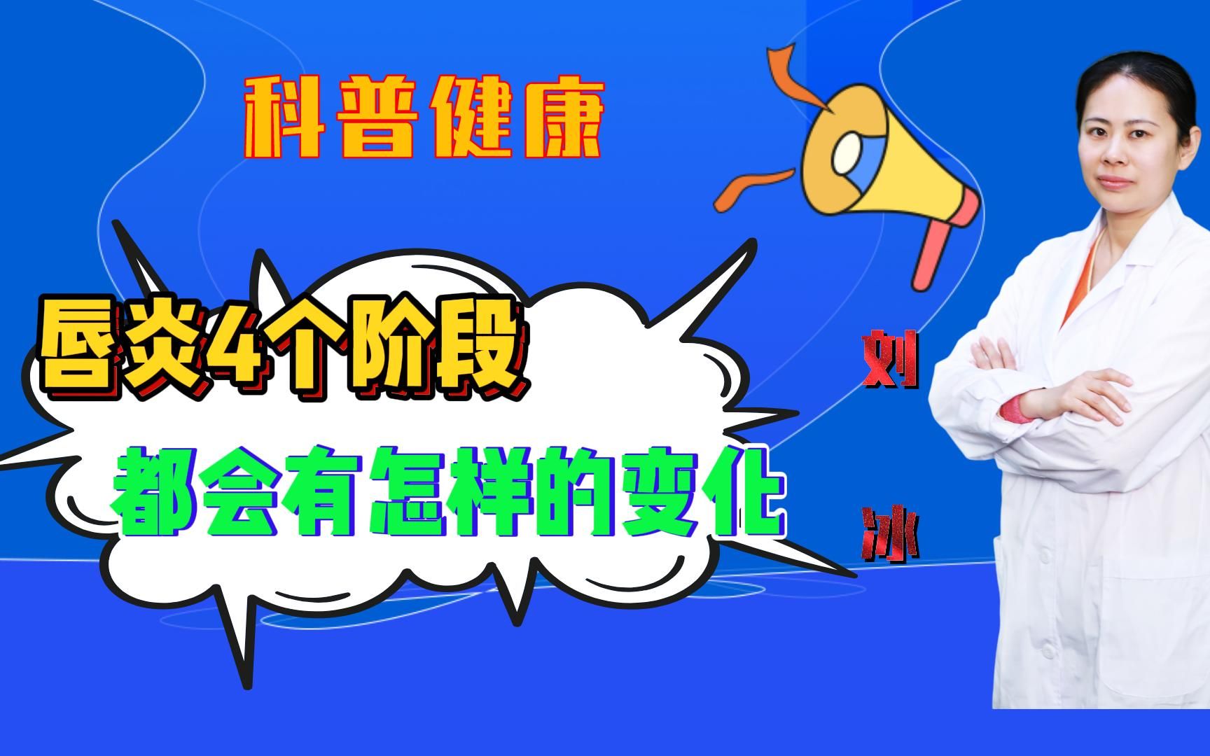 唇炎,一个容易被我们忽视的问题!4张图让你一目了然!哔哩哔哩bilibili