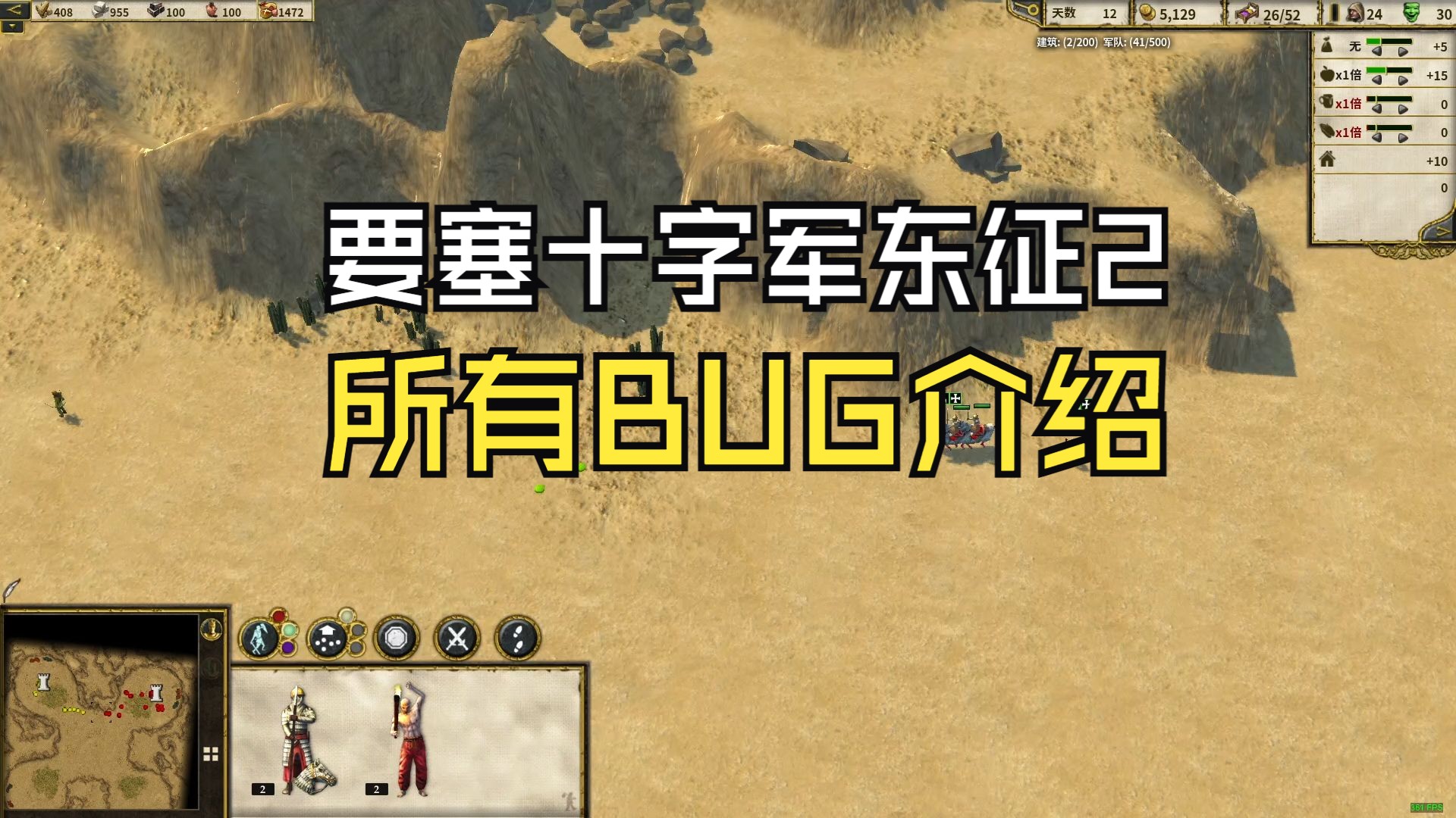 [图]【要塞十字军东征2】所有兵种 建筑 BUG 特性简介