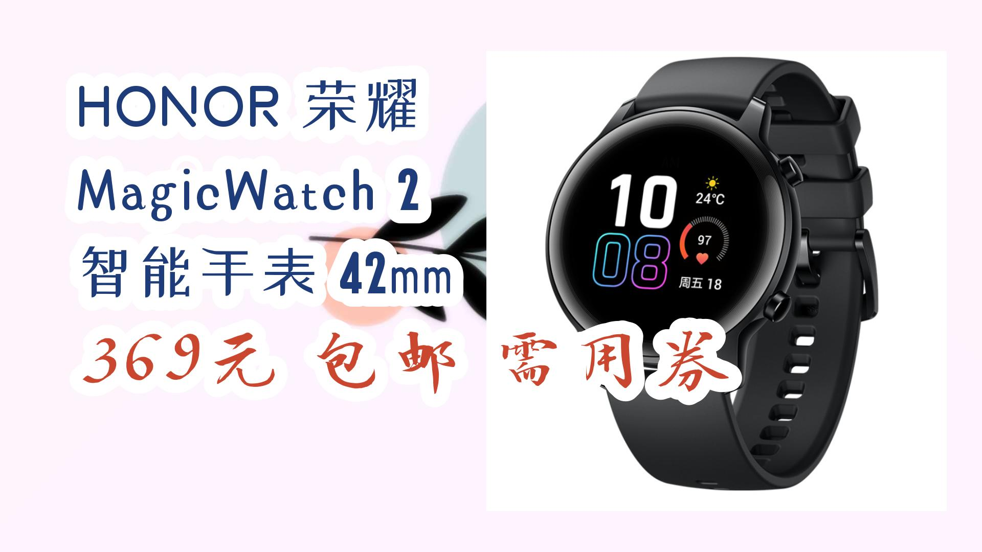【京东神车价】honor 荣耀 magicwatch 2 智能手表 42mm 369元 包邮