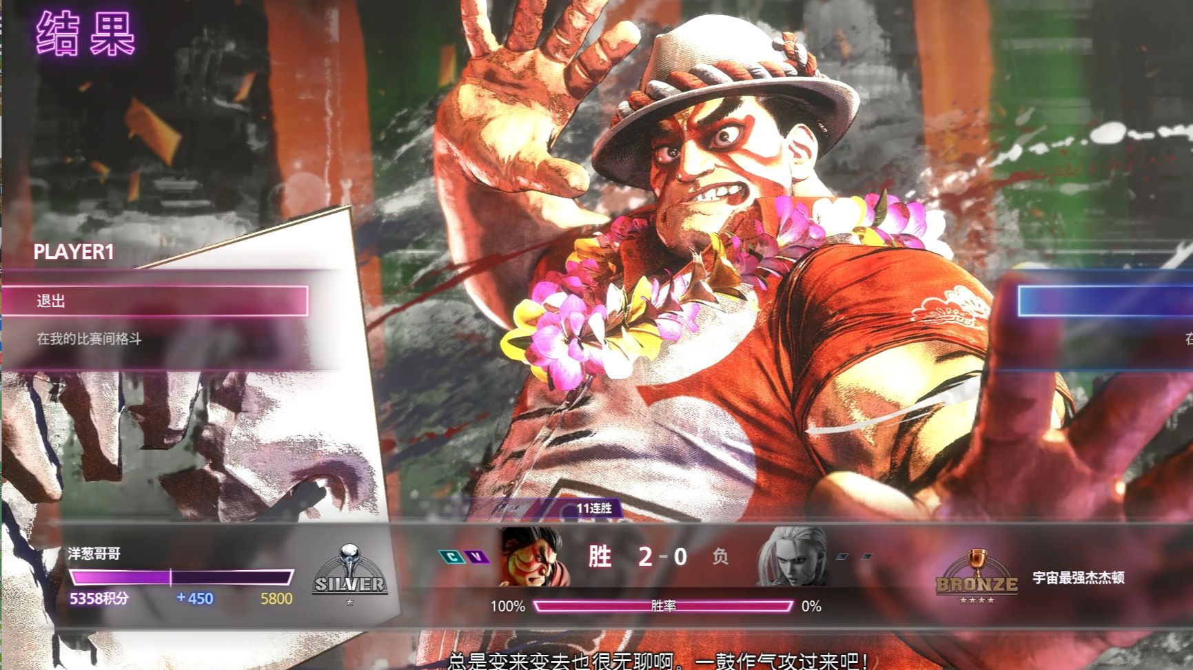 街霸6本田青铜冲到白银了