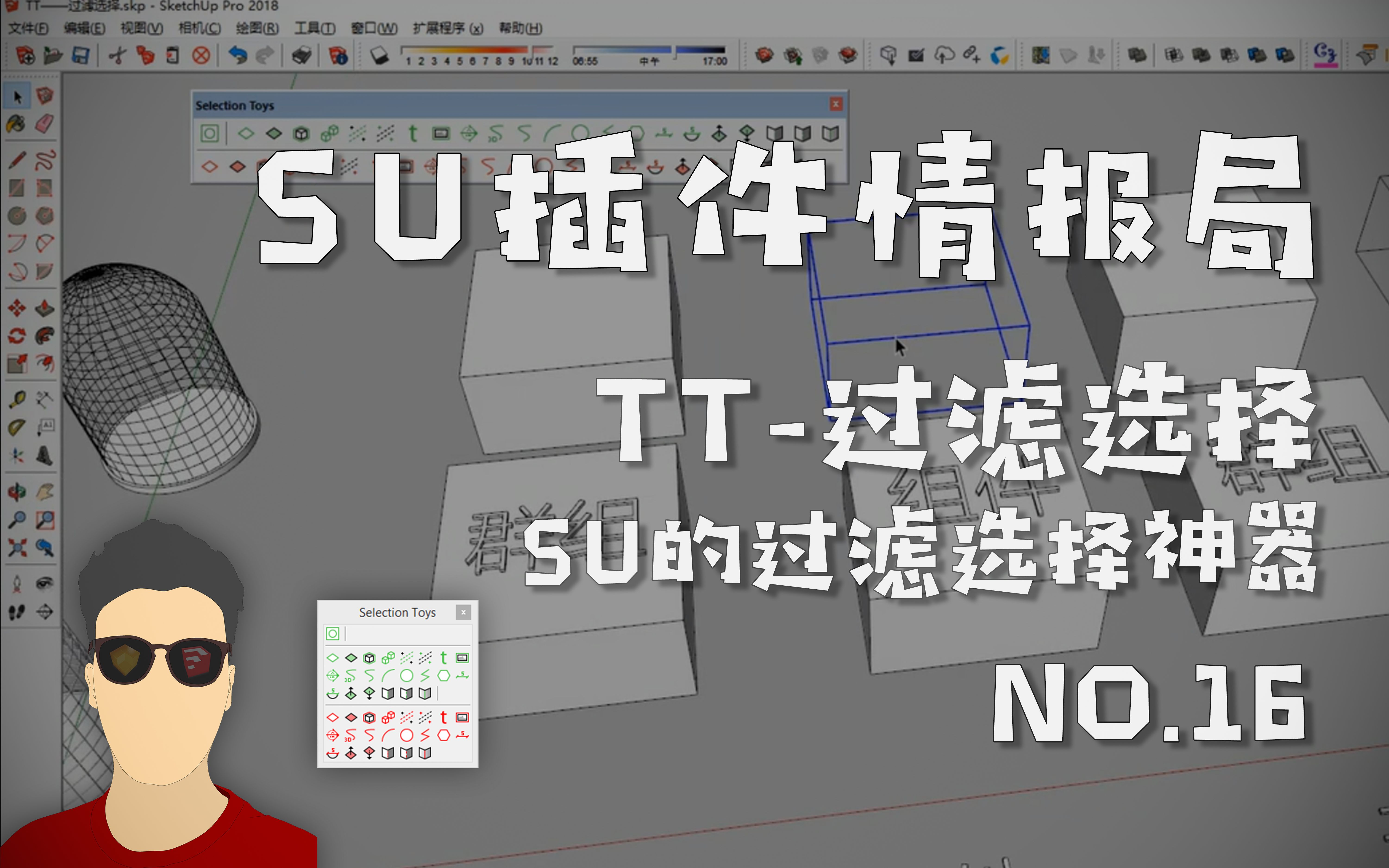 第16期 TT过滤选择SU的过滤选择神器!【SU插件情报局】哔哩哔哩bilibili