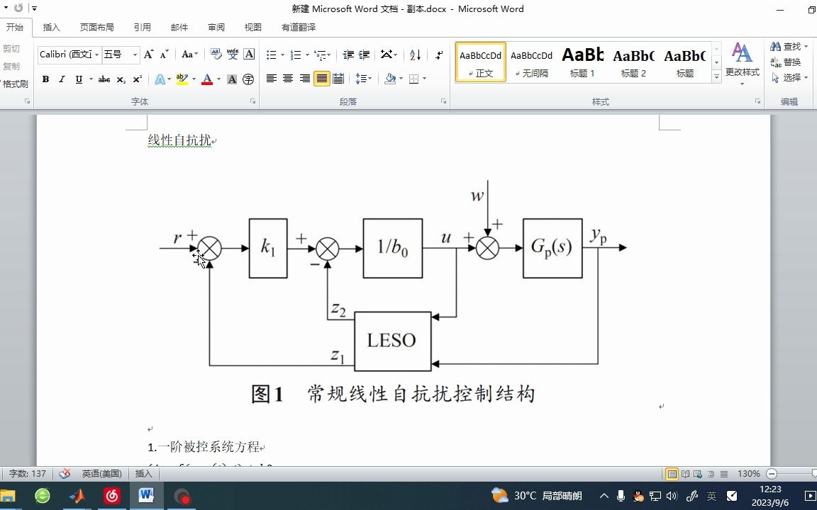 自抗扰控制入门及Matlab温度控制仿真哔哩哔哩bilibili