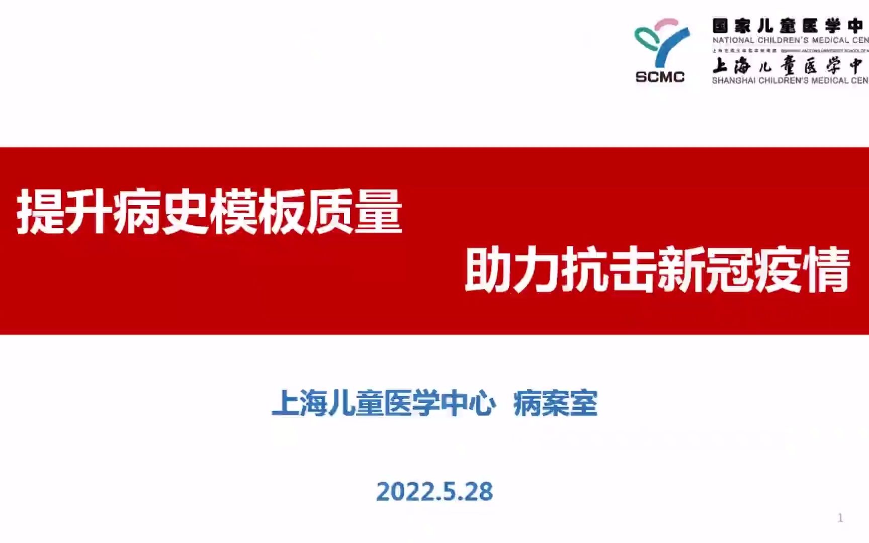 提升病史模板质量,助力抗击新冠疫情哔哩哔哩bilibili