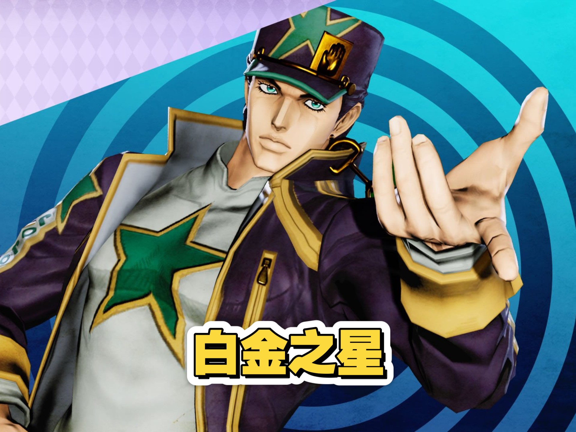 《jojo》的奇妙冒险,最后的幸存者,六承获得了这场游戏的最终胜利