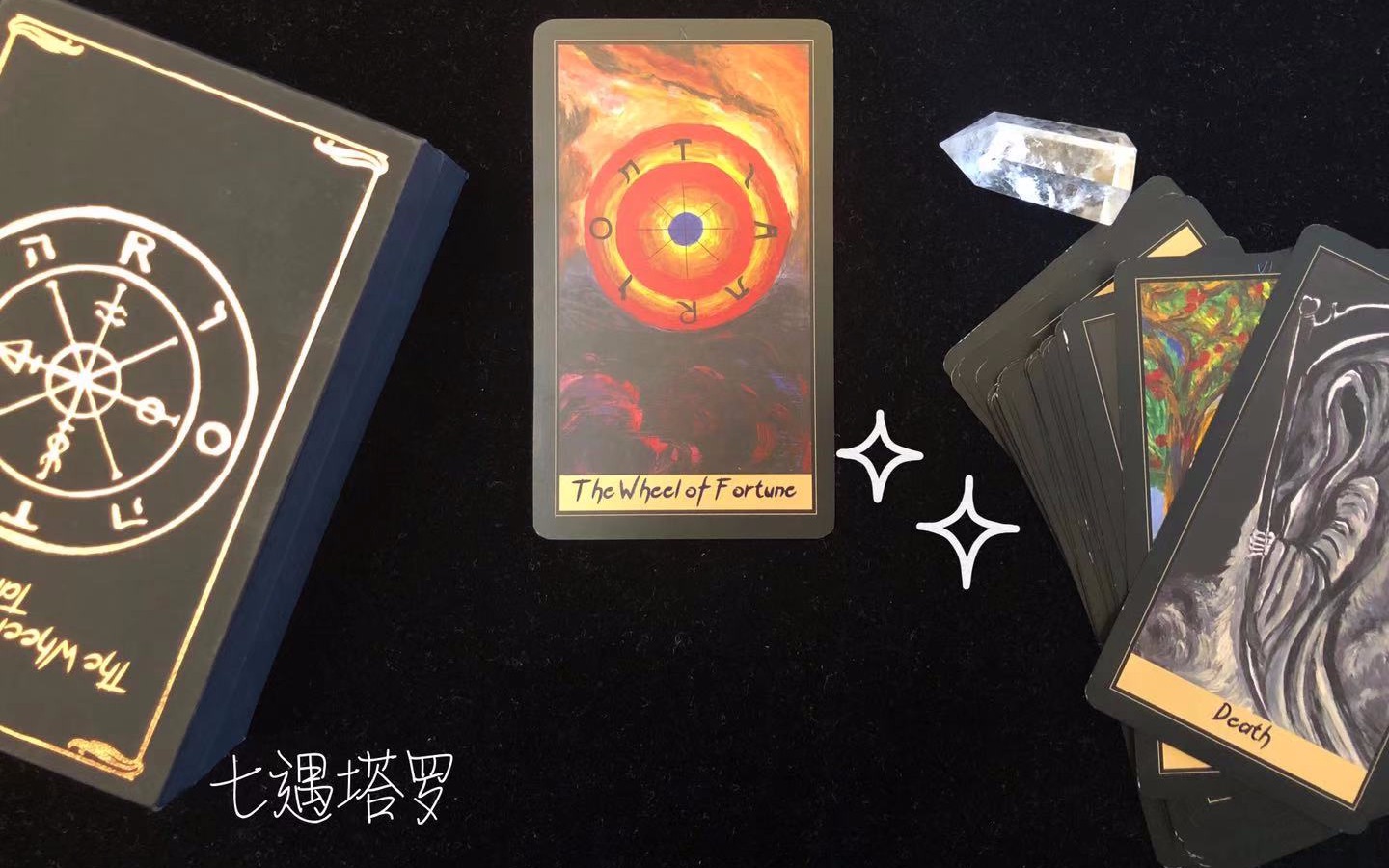 命运之轮塔罗牌开箱视频1