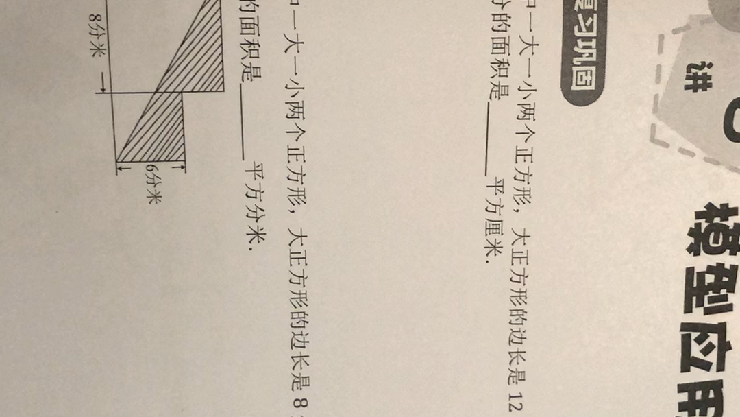 [图]复习巩固