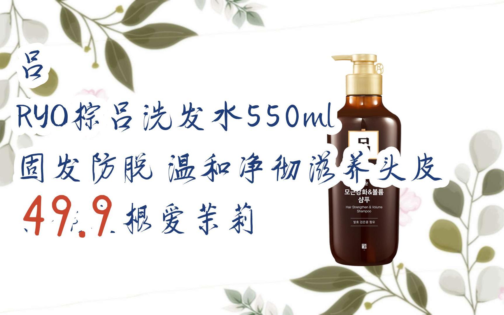 【京东|复制简介打开有优惠福利】吕 ryo棕吕洗发水550ml 固发防脱