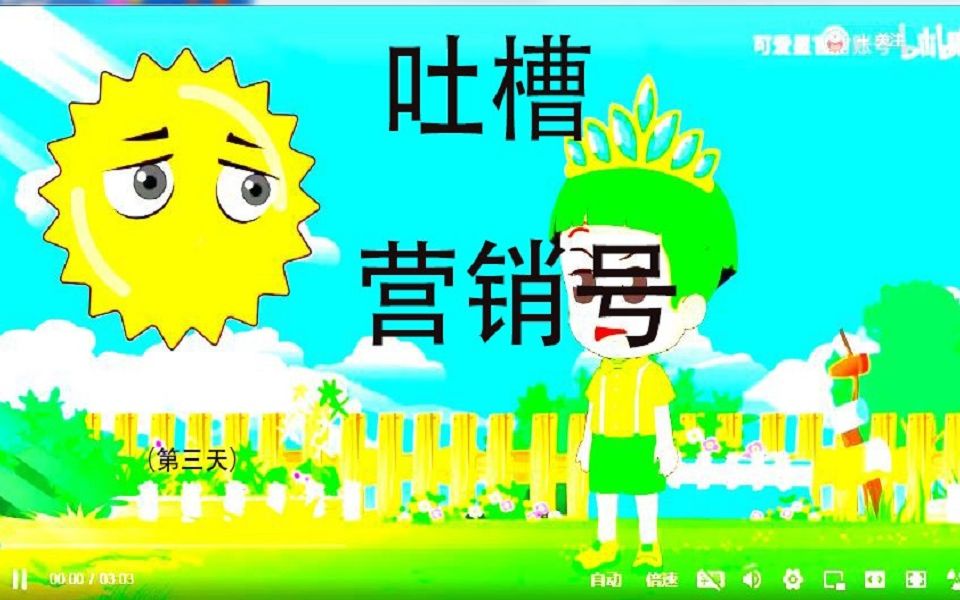 吐槽营销号(第三期)哔哩哔哩bilibili