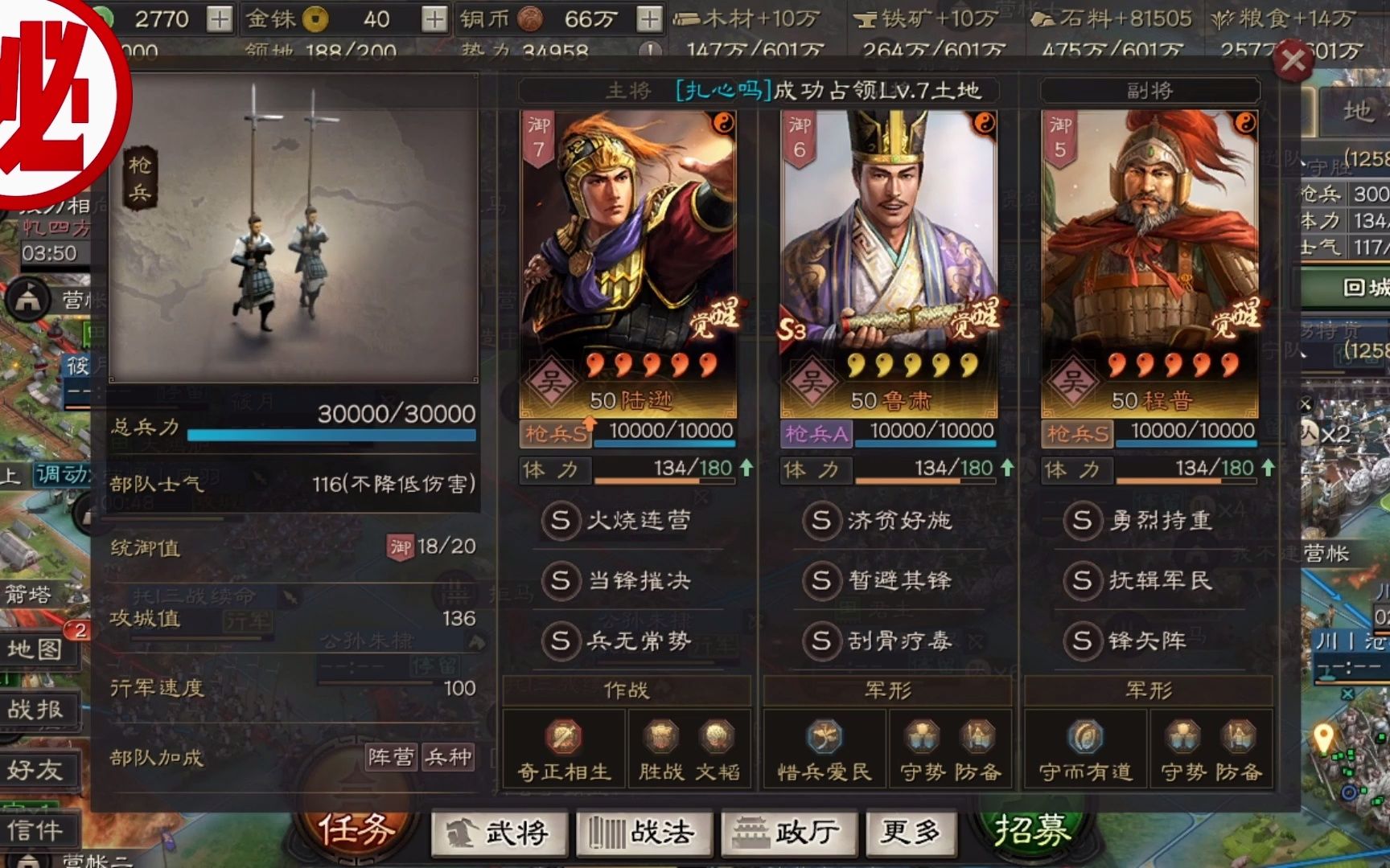 三国志战略版吴枪队S6图片