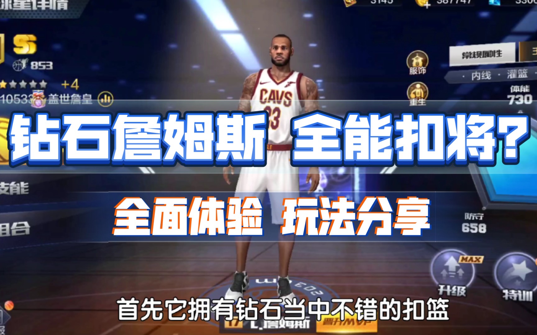 活動 【最強nba】鑽石詹姆斯,全面體驗玩法分享(金陵首帥)