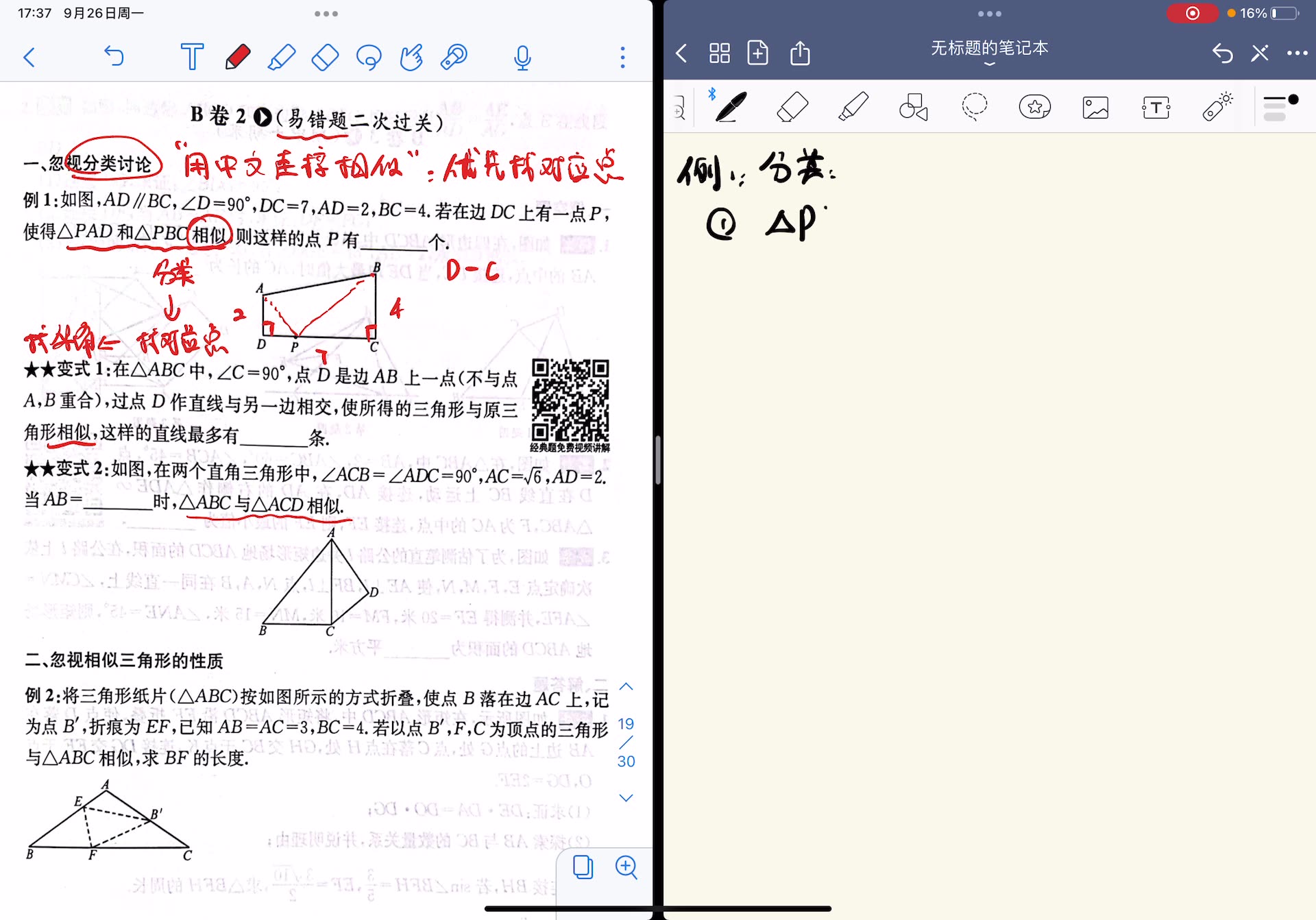 [图]相似三角形 B卷2