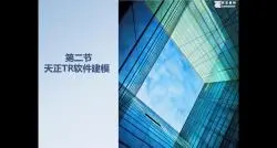 下载视频: 天正TR软件建模-2