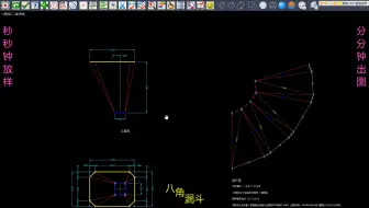 《钢构CAD》钣金展开系列程序_八角漏斗
