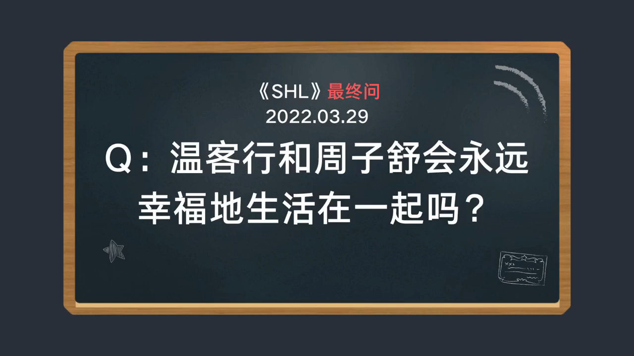 《SHL》每日一问:episode36哔哩哔哩bilibili