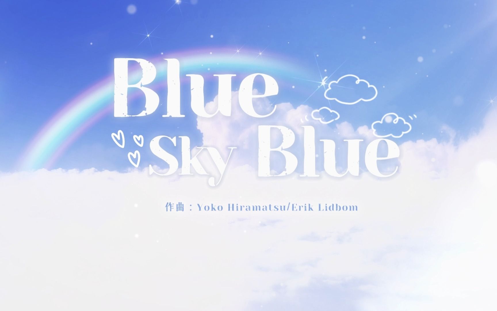 [图]【莓子×冰镇豆沙×鱼老师】【超豪华阵容】Blue Sky Blue