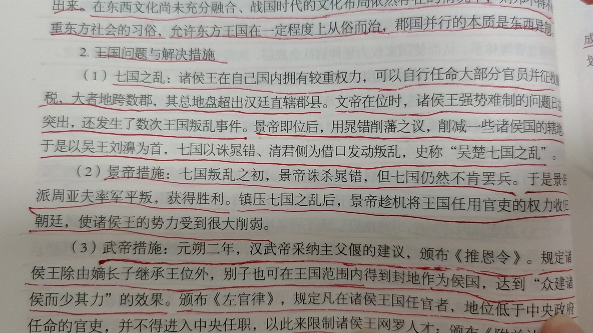 一起学习~ 论述26:论述汉初的郡国并行制哔哩哔哩bilibili