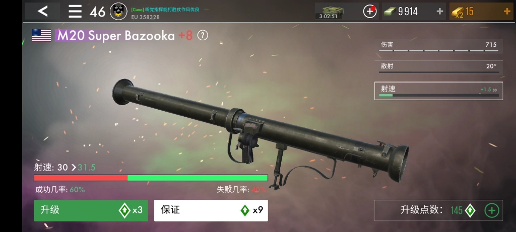 世界战争英雄 m20超级巴祖卡购买