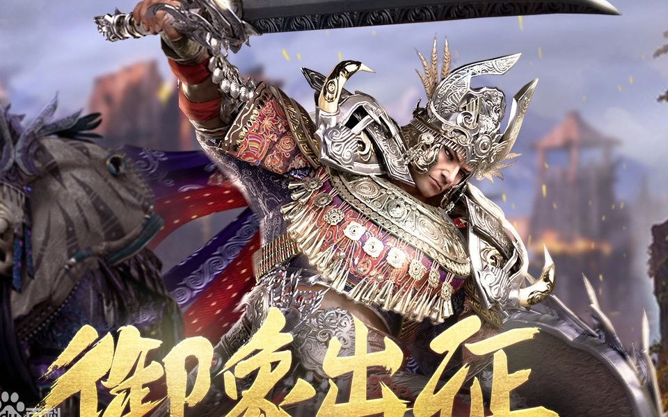 铁甲雄兵 _ 孟获 南岭之王!百寨之王!百洞之王!